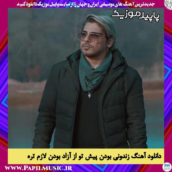 دانلود آهنگ زندونی بودن پیش تو از آزاد بودن لازم تره از رامین بی باک